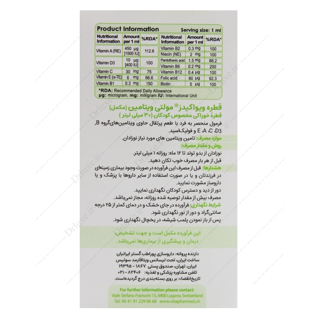 خرید قطره مولتی ویتامین ویواکیدز، ویواکیدز مولتی ویتامین